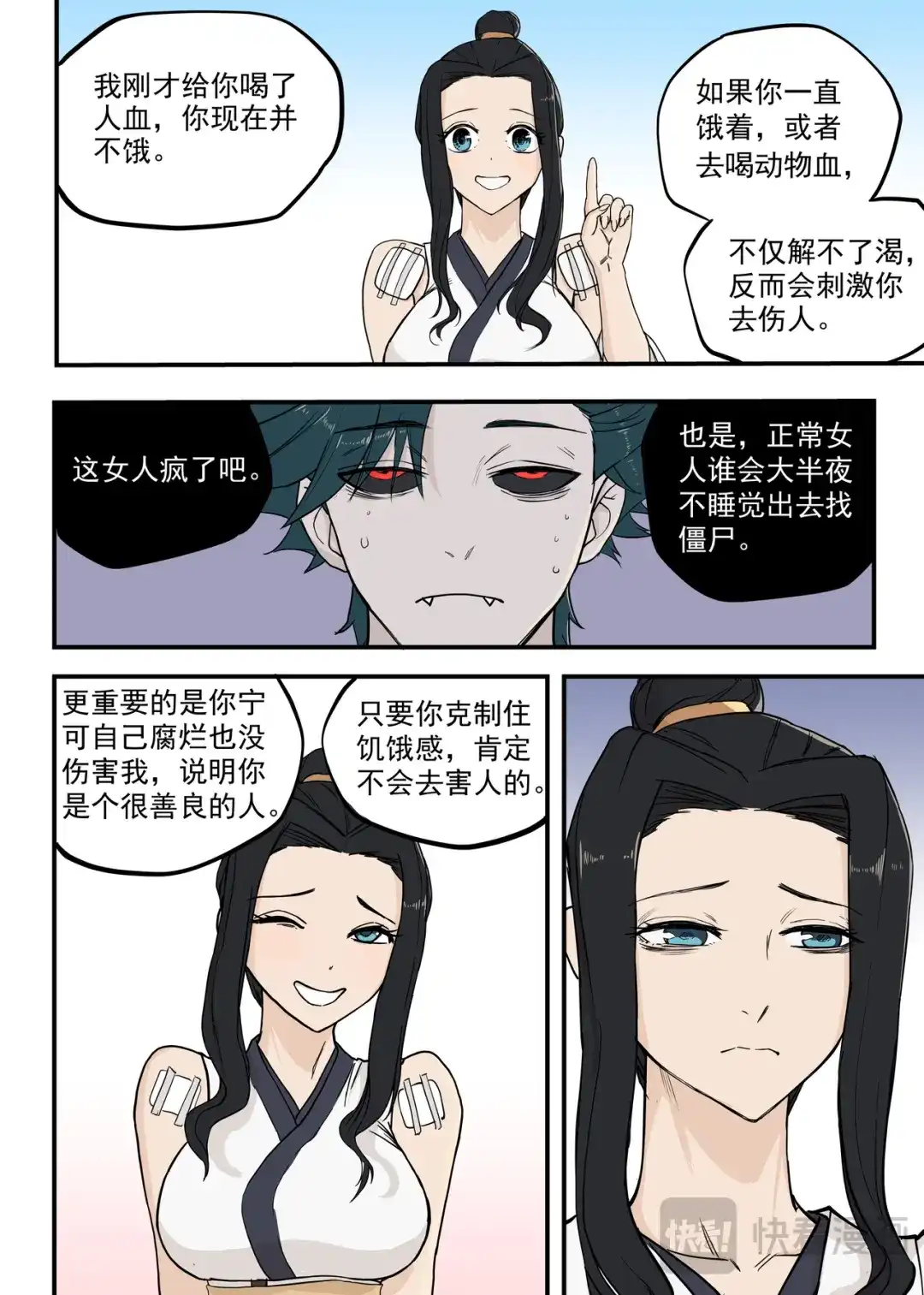 《古怪僵人》再生变故 第6页