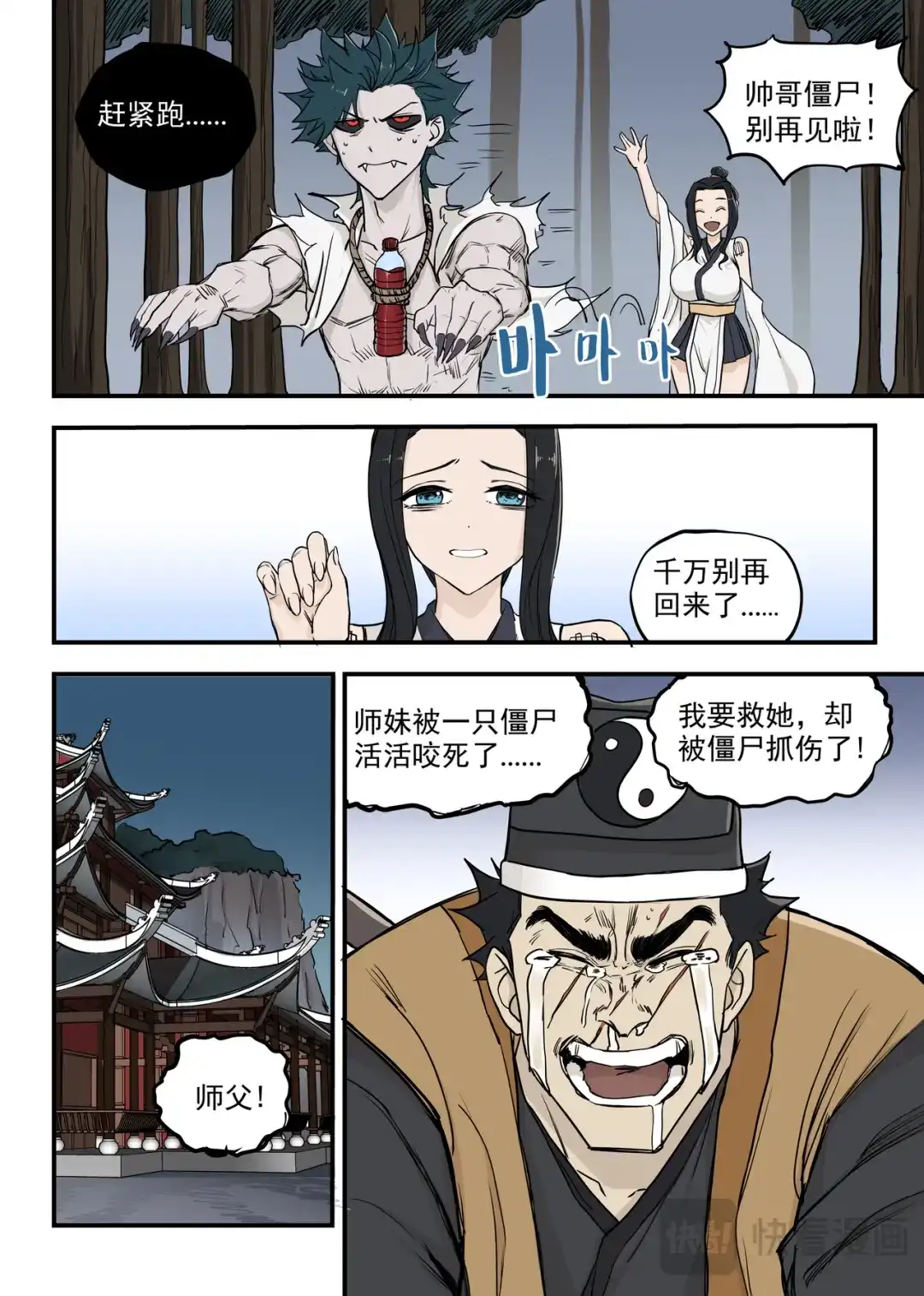 《古怪僵人》再生变故 第10页