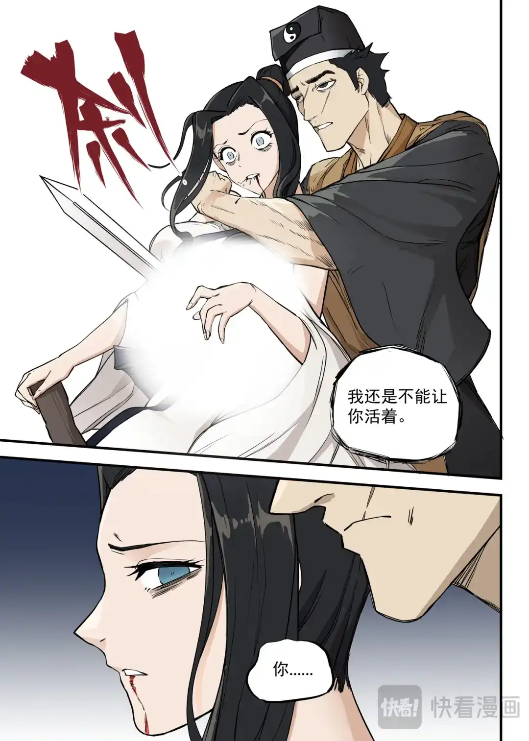《古怪僵人》再生变故 第19页