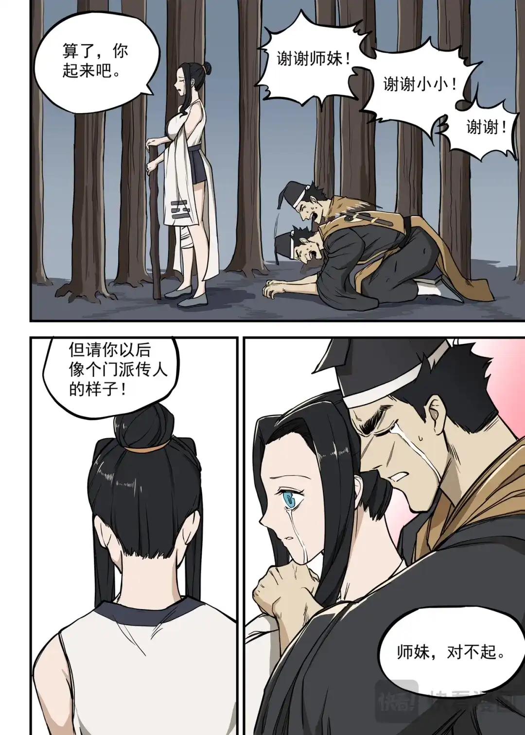 《古怪僵人》再生变故 第18页