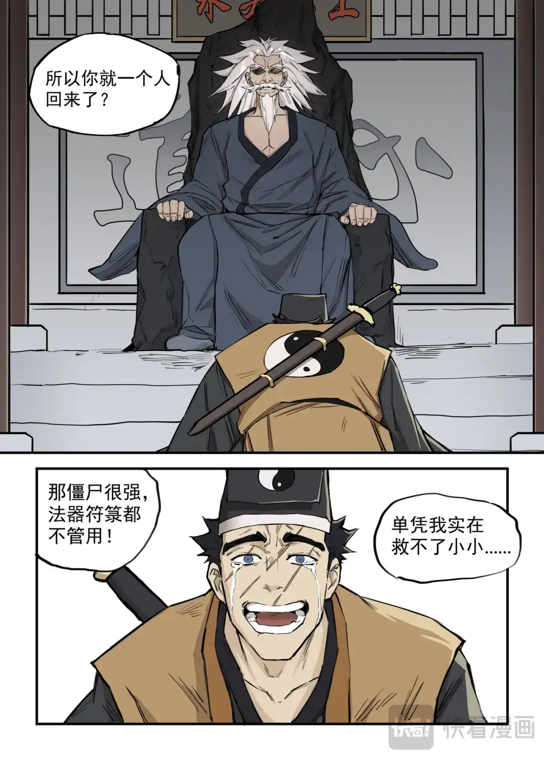 《古怪僵人》再生变故 第11页