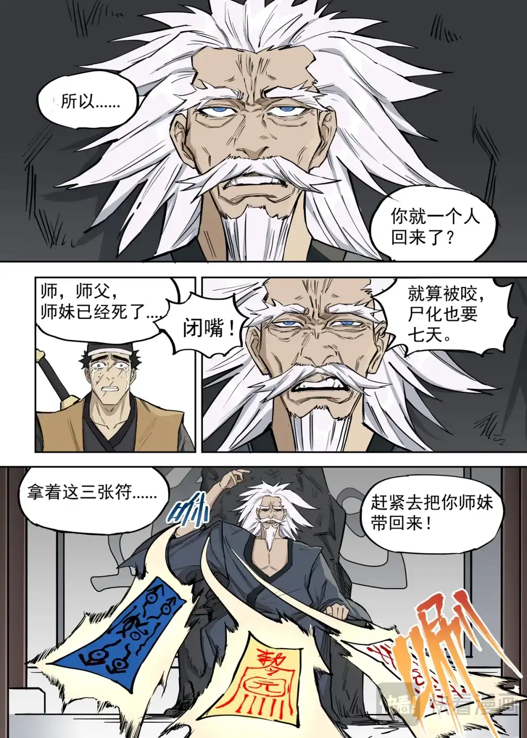 《古怪僵人》再生变故 第12页
