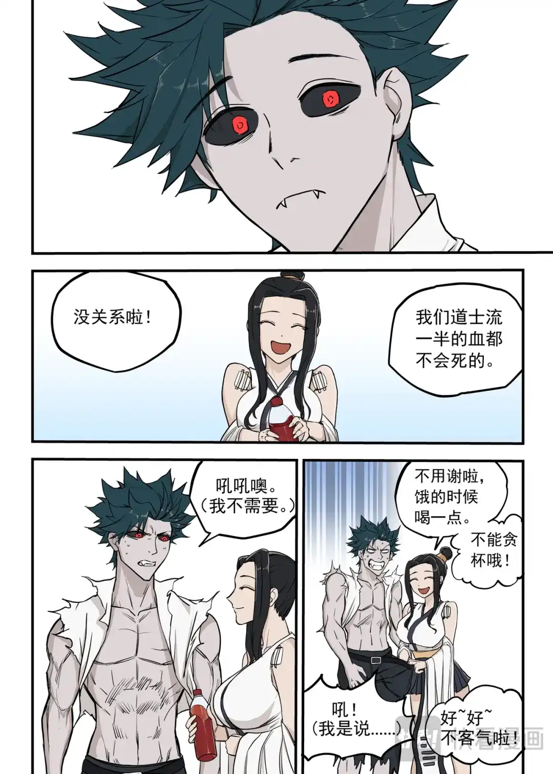 《古怪僵人》再生变故 第8页