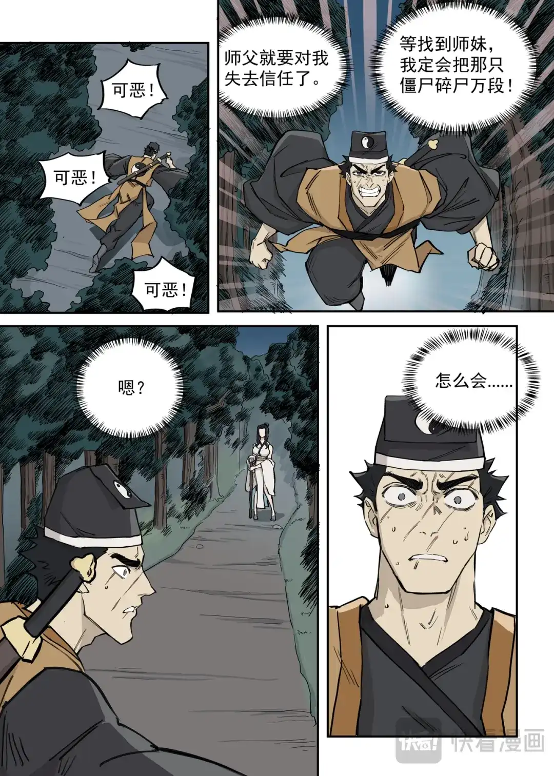 《古怪僵人》再生变故 第14页