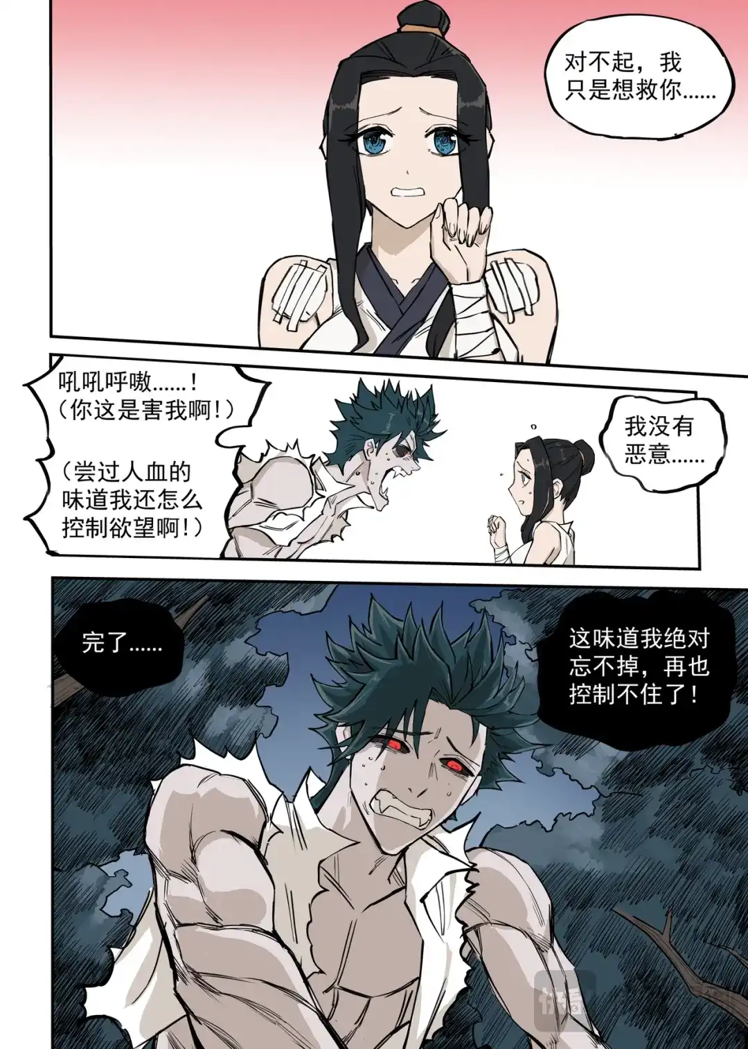 《古怪僵人》再生变故 第2页