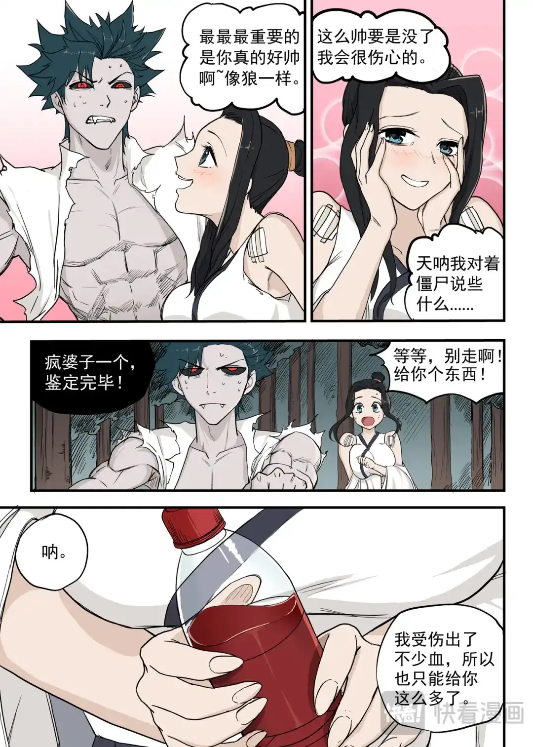 《古怪僵人》再生变故 第7页