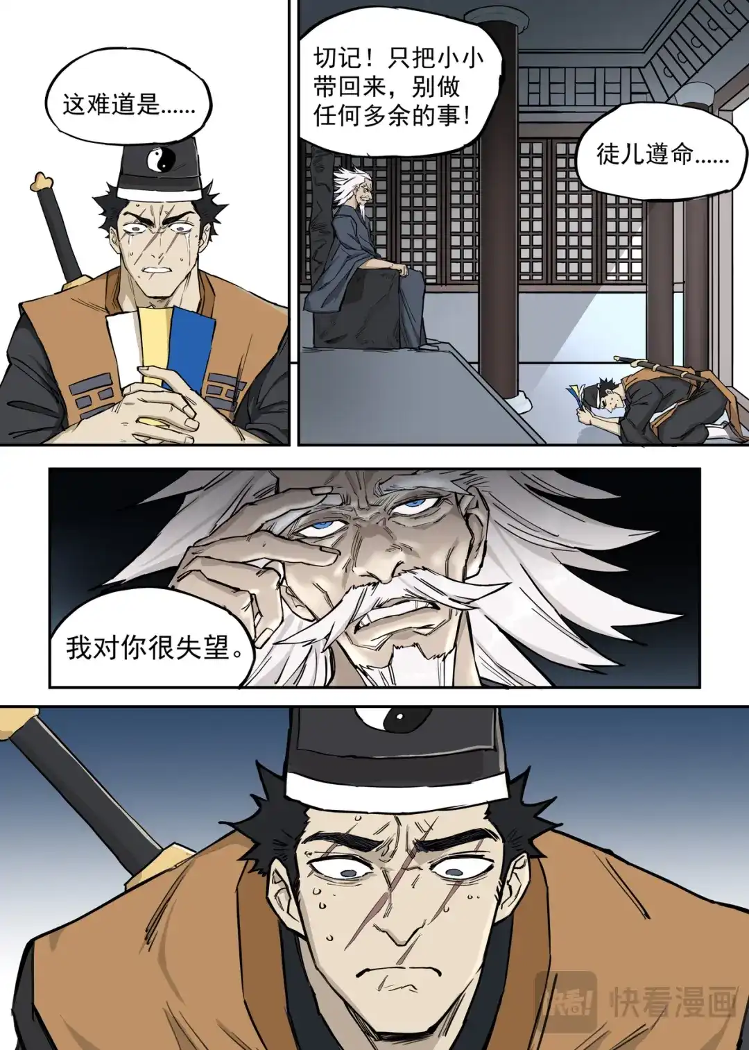 《古怪僵人》再生变故 第13页