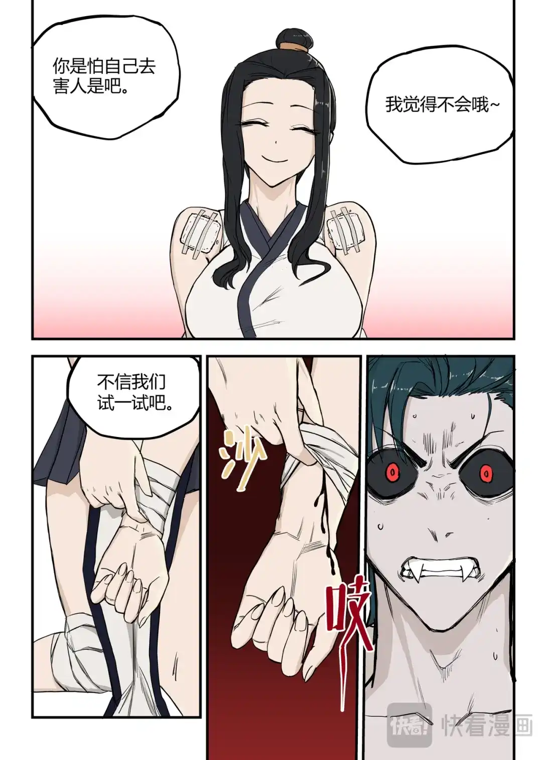 《古怪僵人》再生变故 第4页