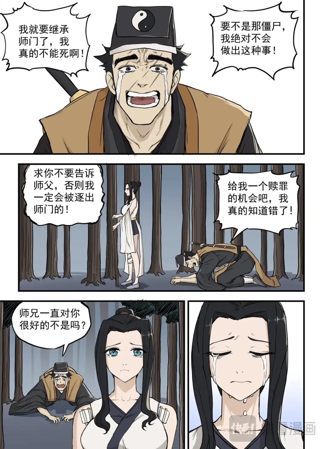 《古怪僵人》再生变故 第17页