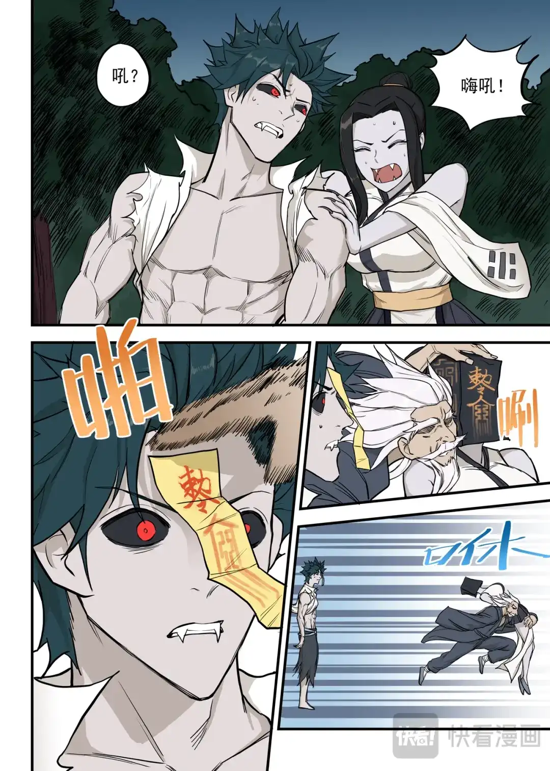 《古怪僵人》向死而生 第31页