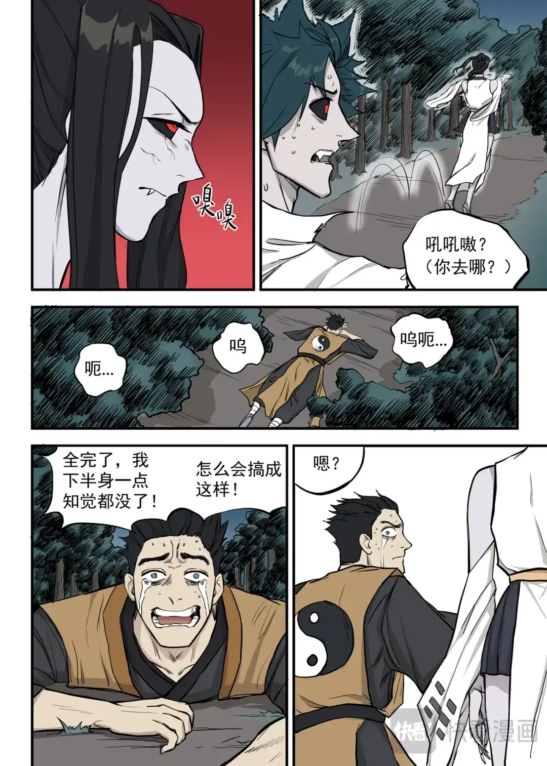《古怪僵人》向死而生 第25页