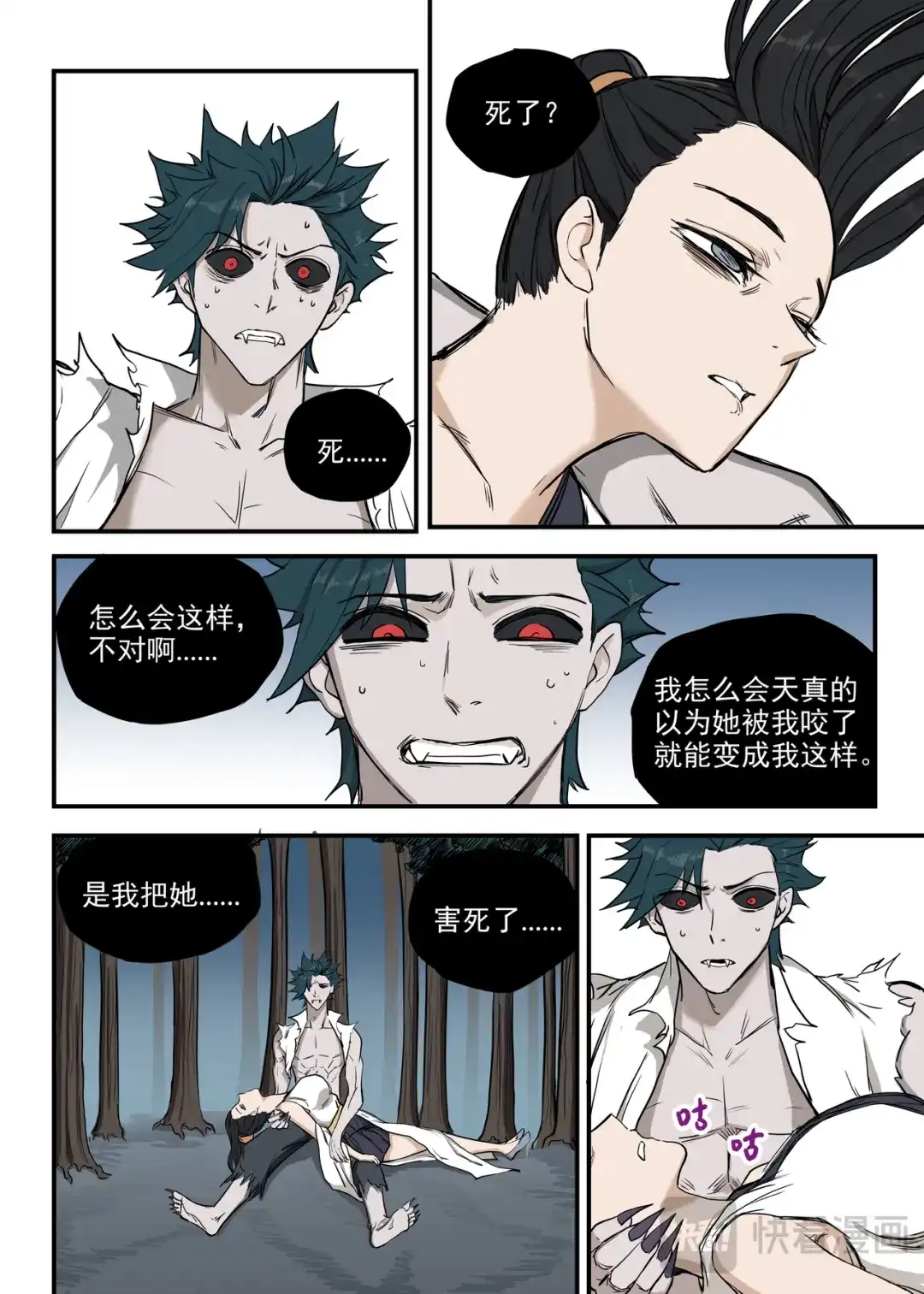 《古怪僵人》向死而生 第23页