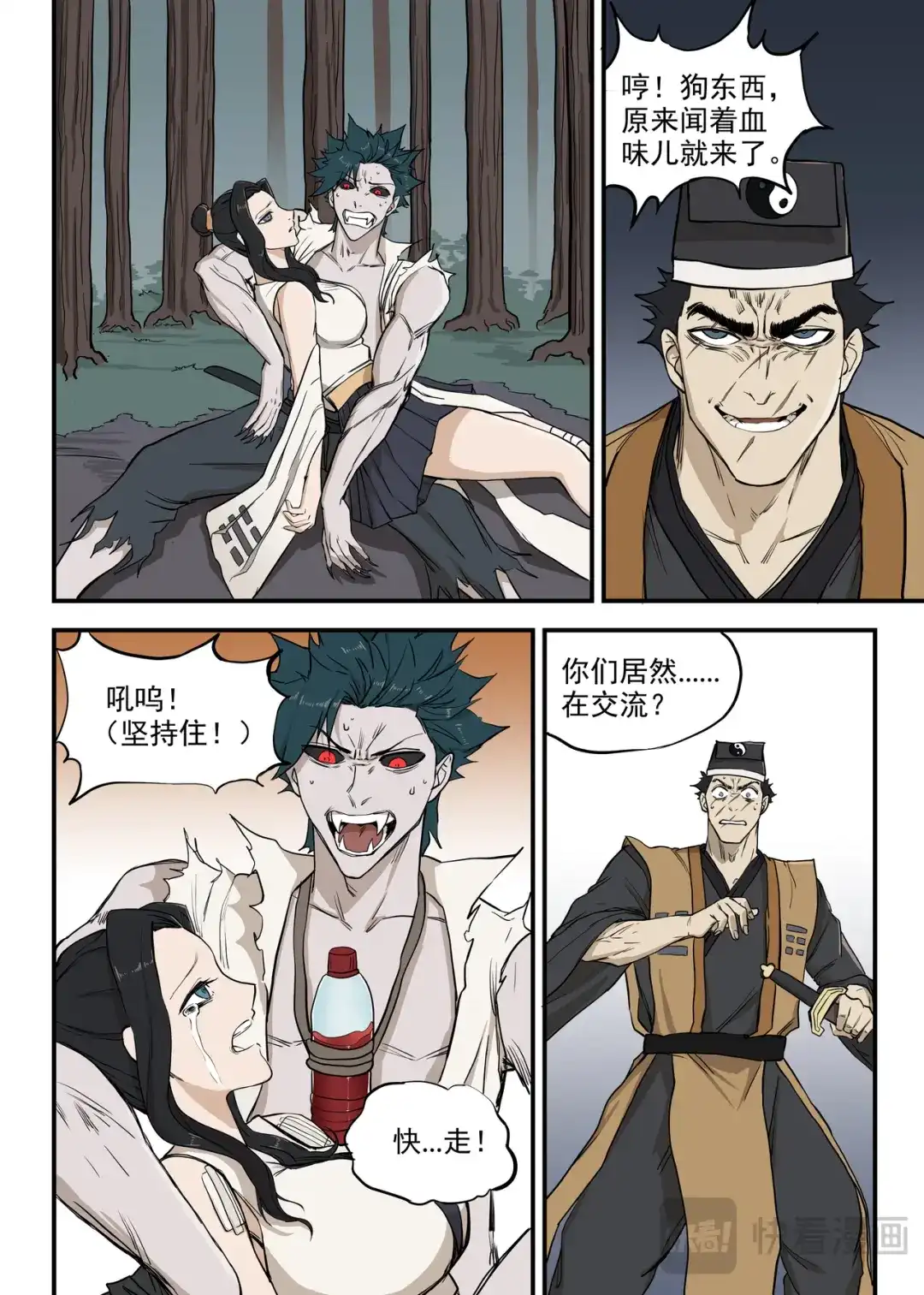 《古怪僵人》向死而生 第7页