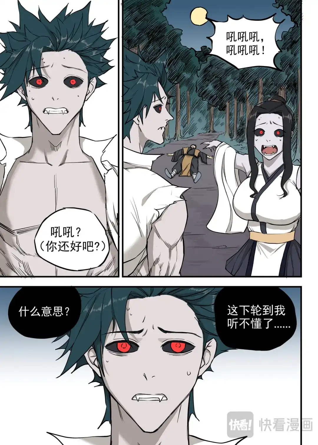 《古怪僵人》向死而生 第30页