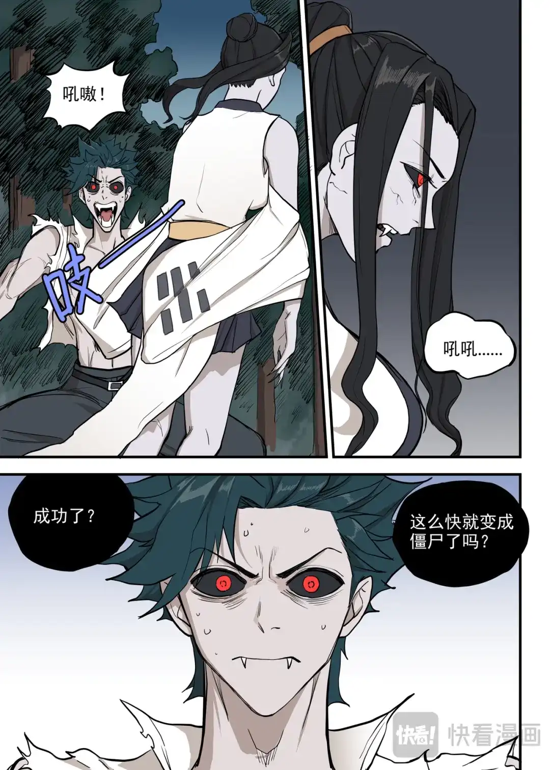 《古怪僵人》向死而生 第24页