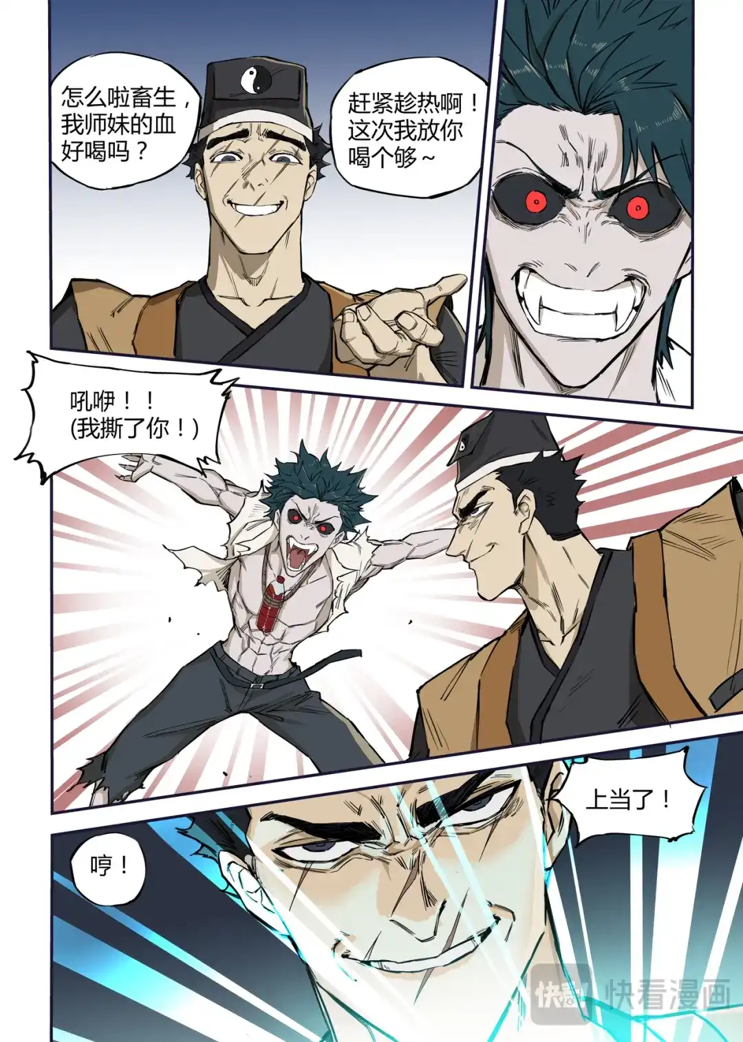 《古怪僵人》向死而生 第9页