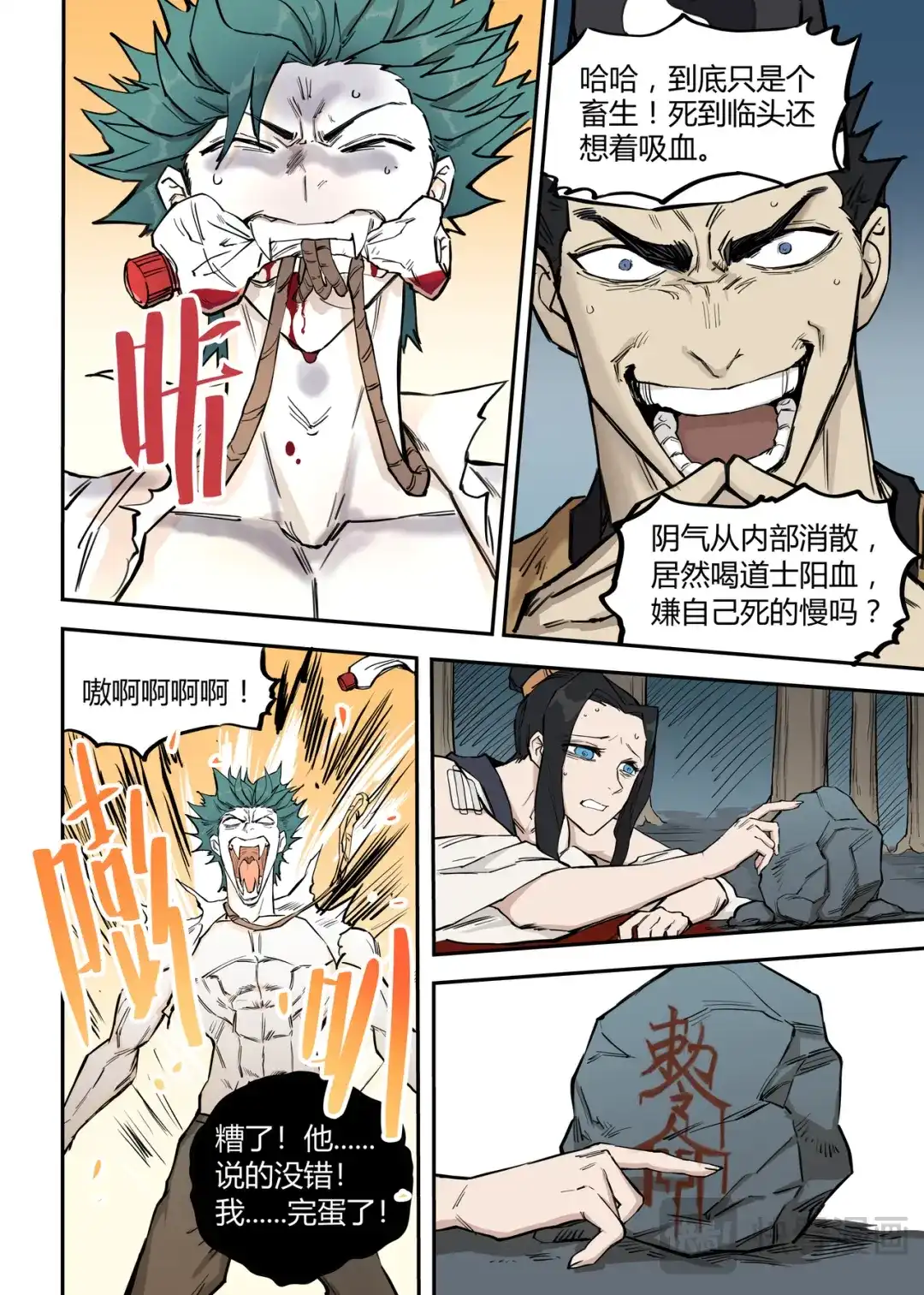 《古怪僵人》向死而生 第13页