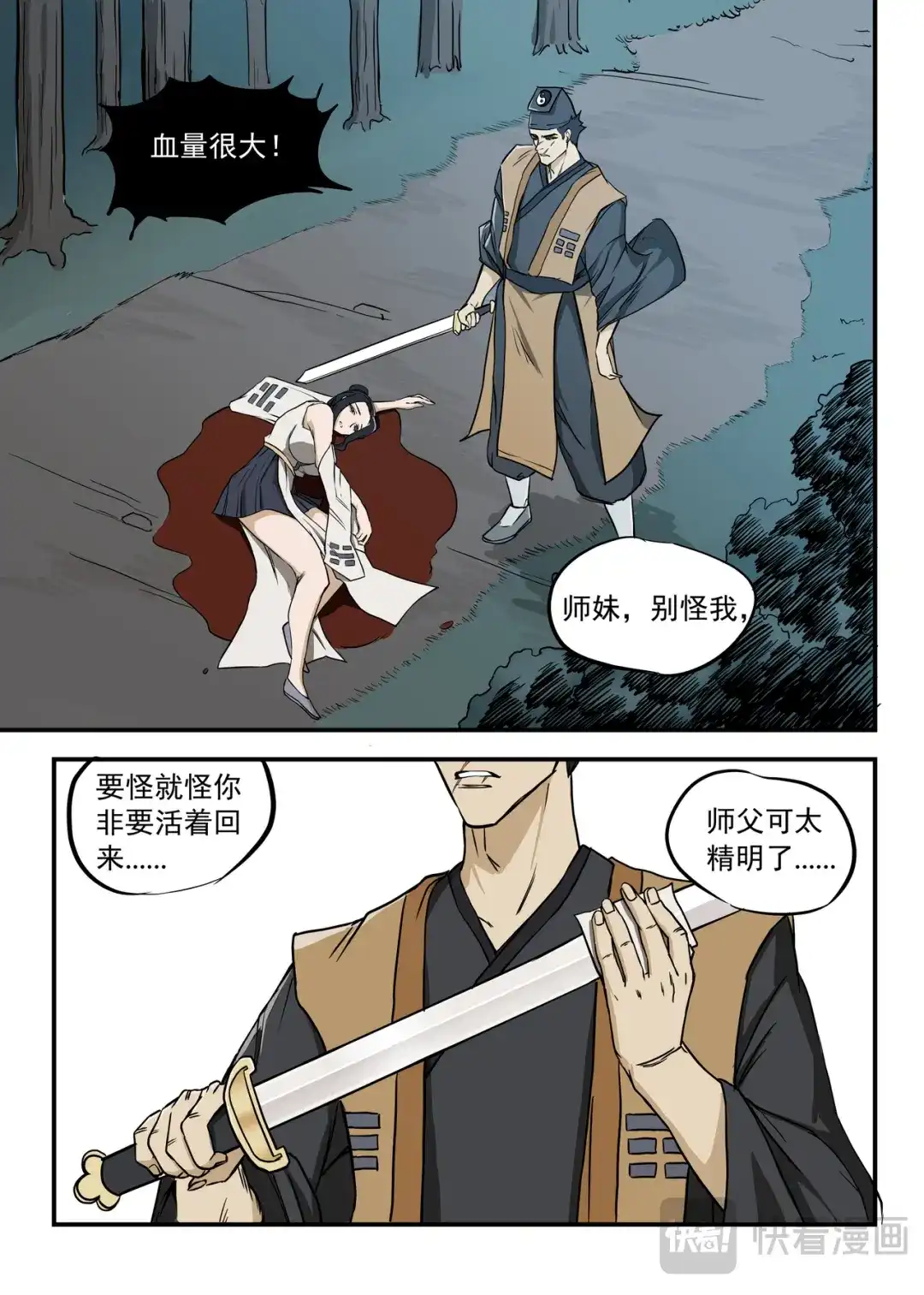 《古怪僵人》向死而生 第4页