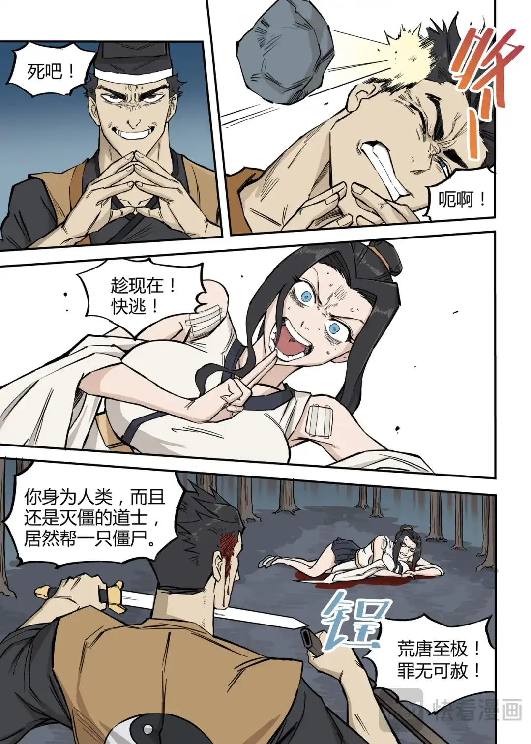 《古怪僵人》向死而生 第14页