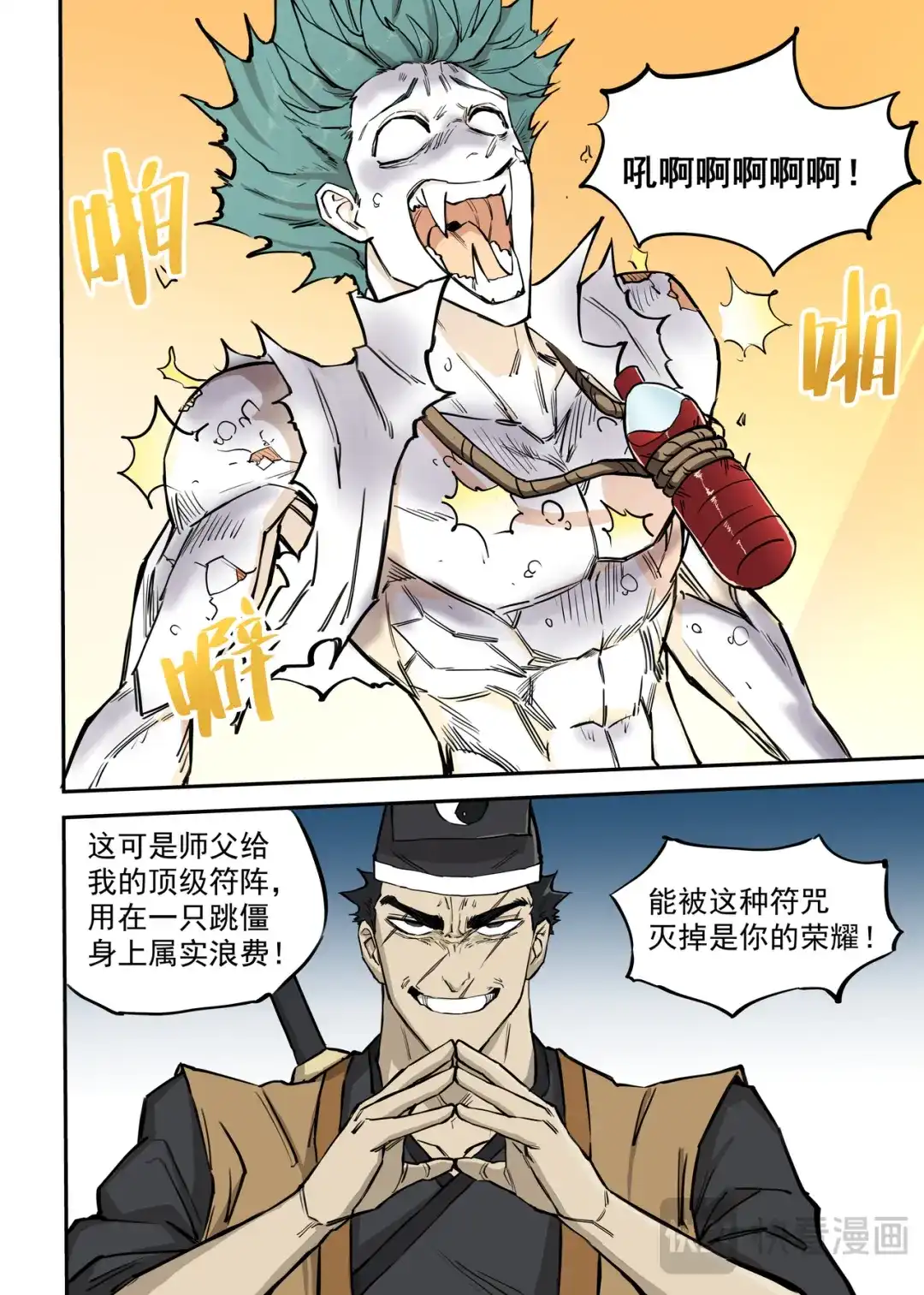 《古怪僵人》向死而生 第11页