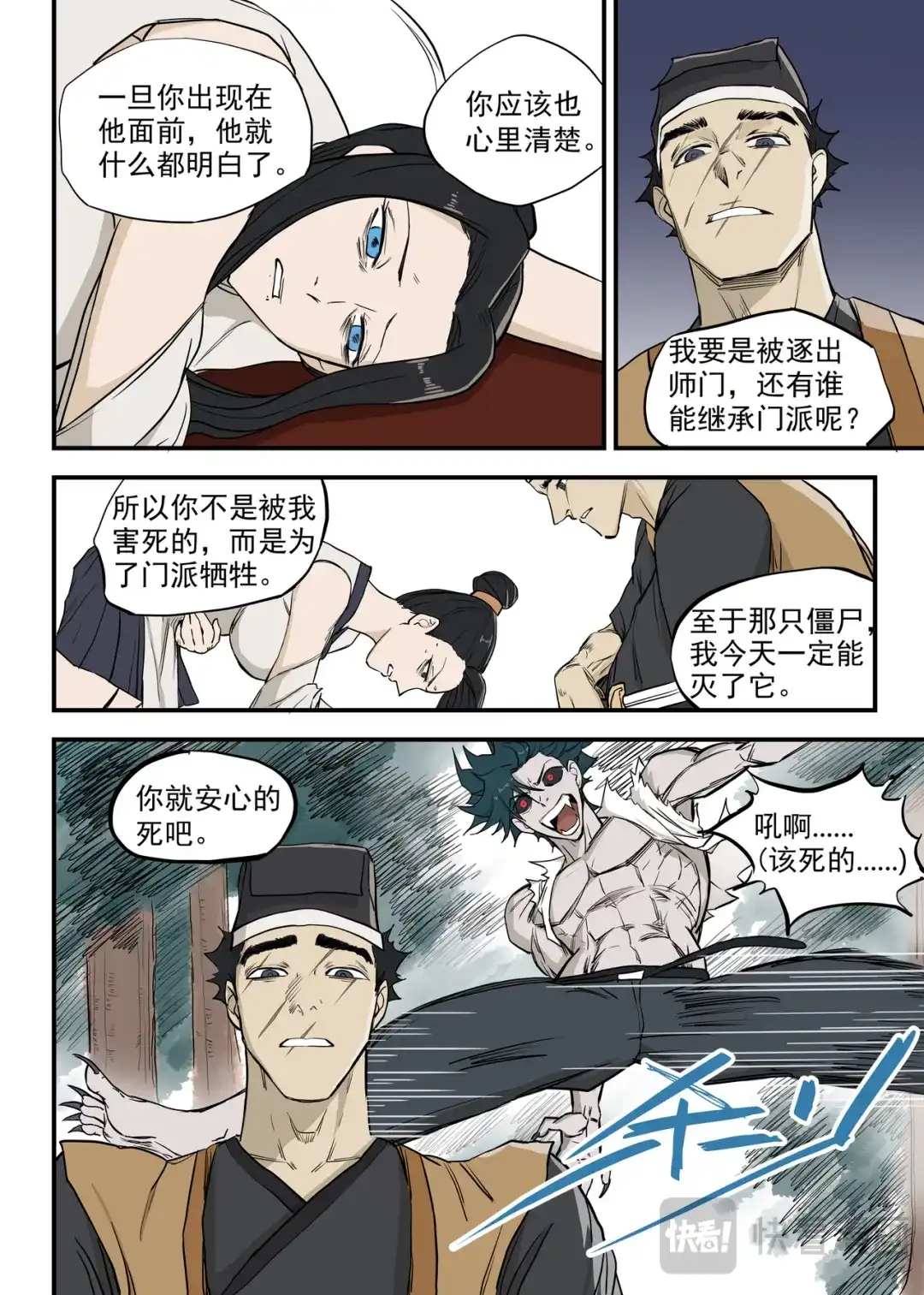《古怪僵人》向死而生 第5页