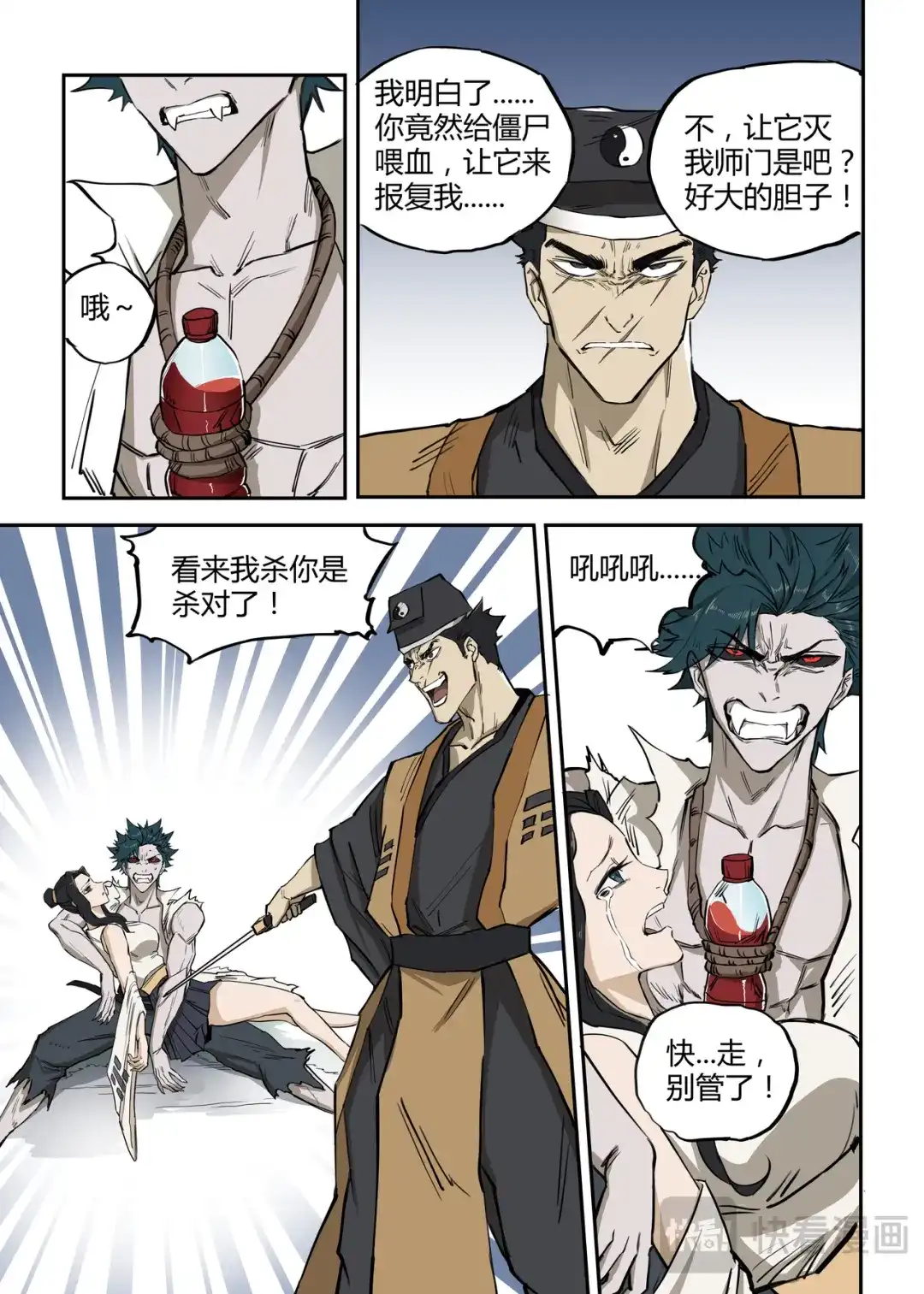 《古怪僵人》向死而生 第8页