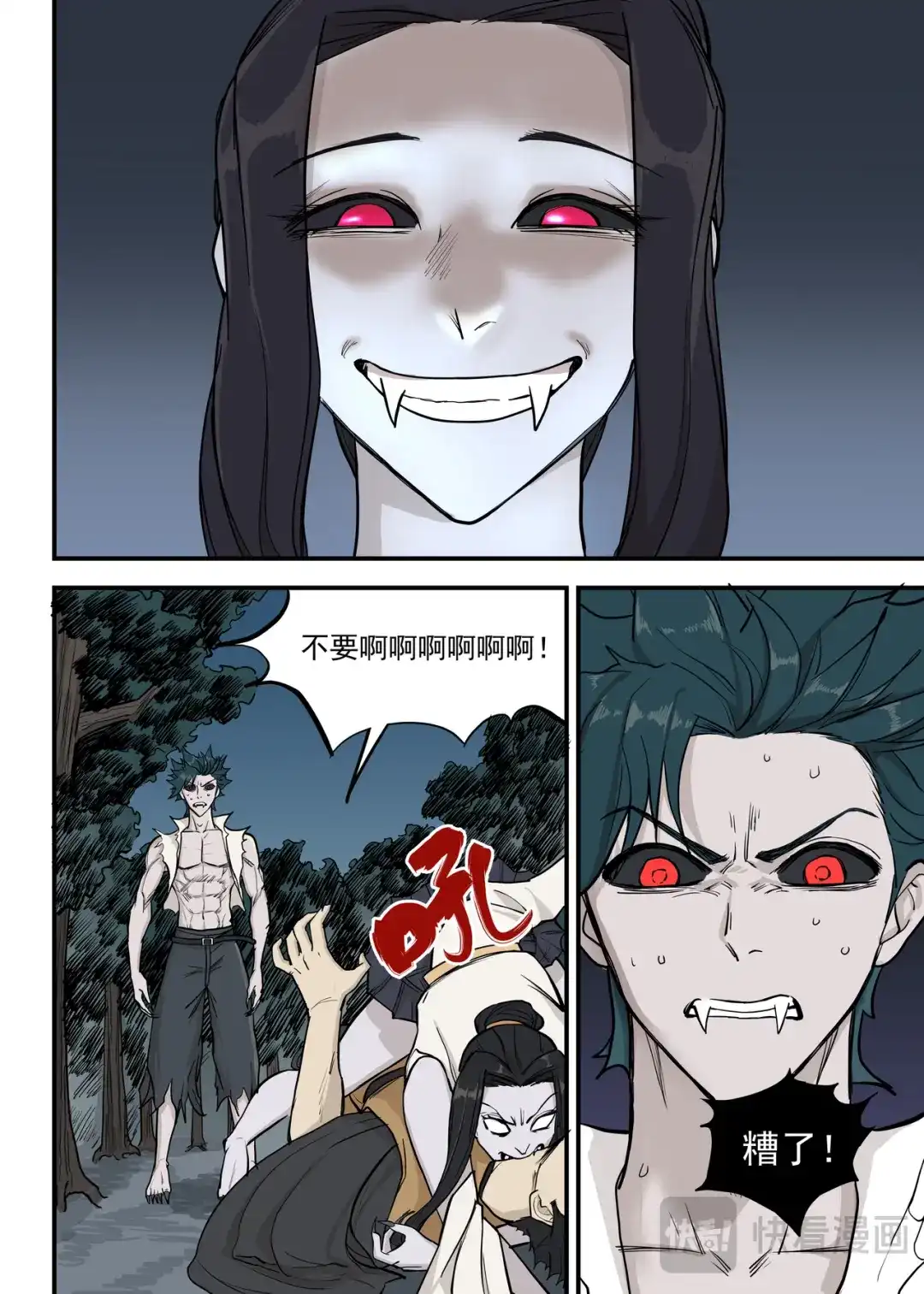 《古怪僵人》向死而生 第27页