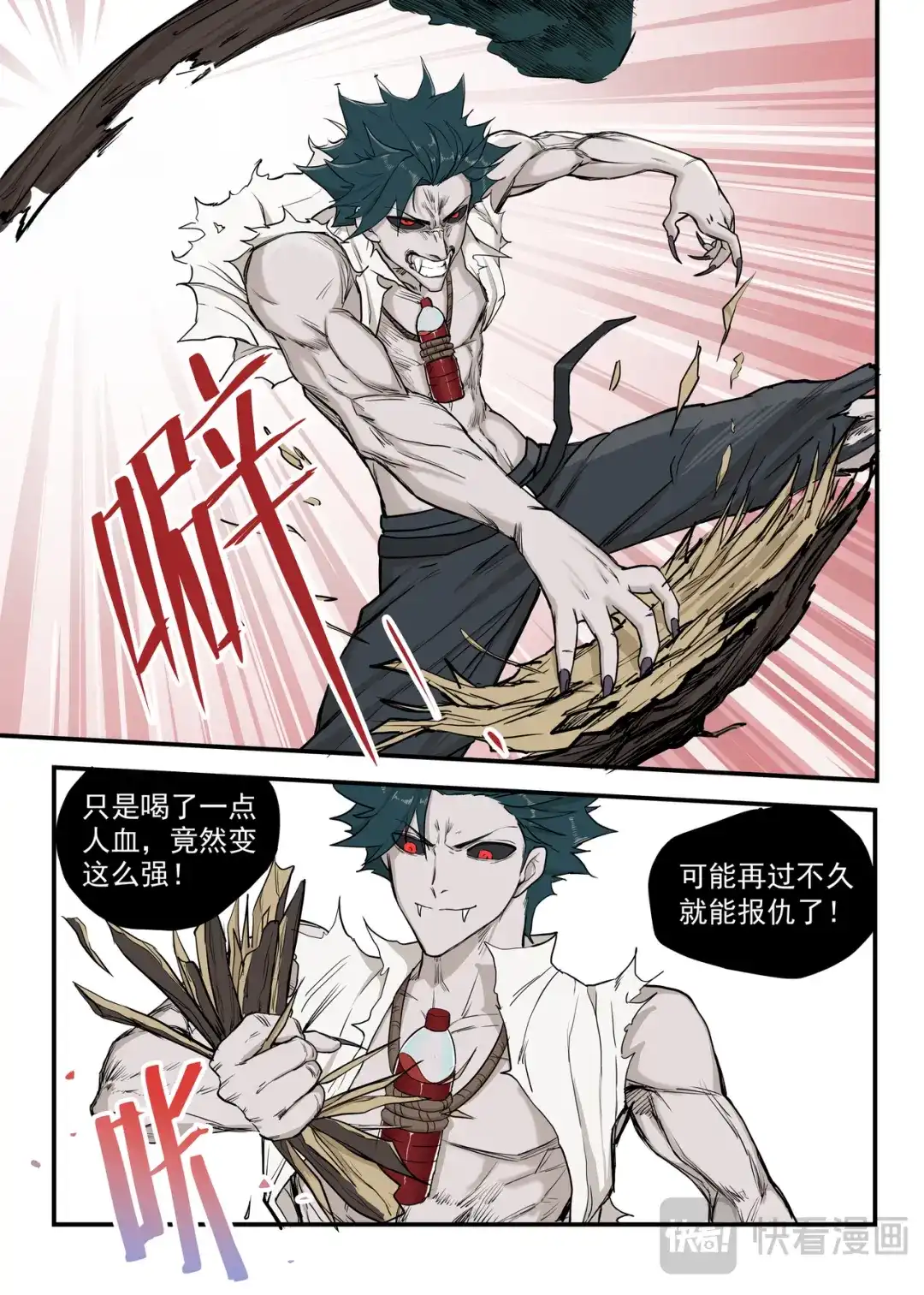 《古怪僵人》向死而生 第2页