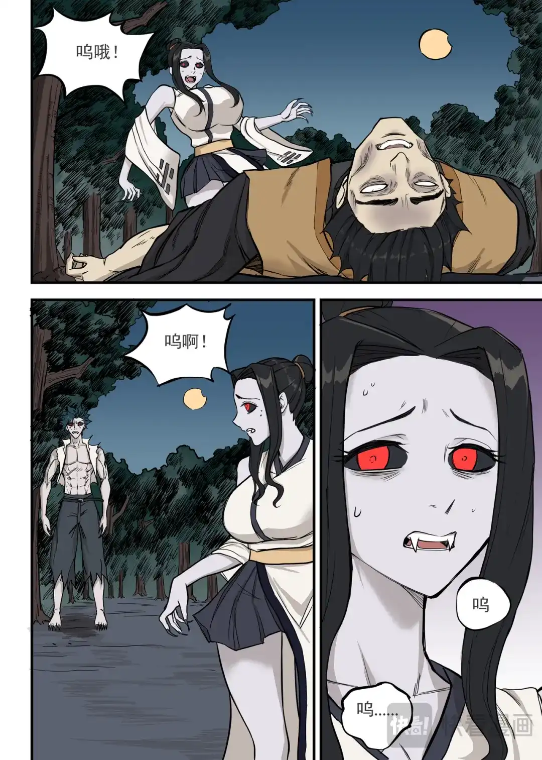 《古怪僵人》向死而生 第29页