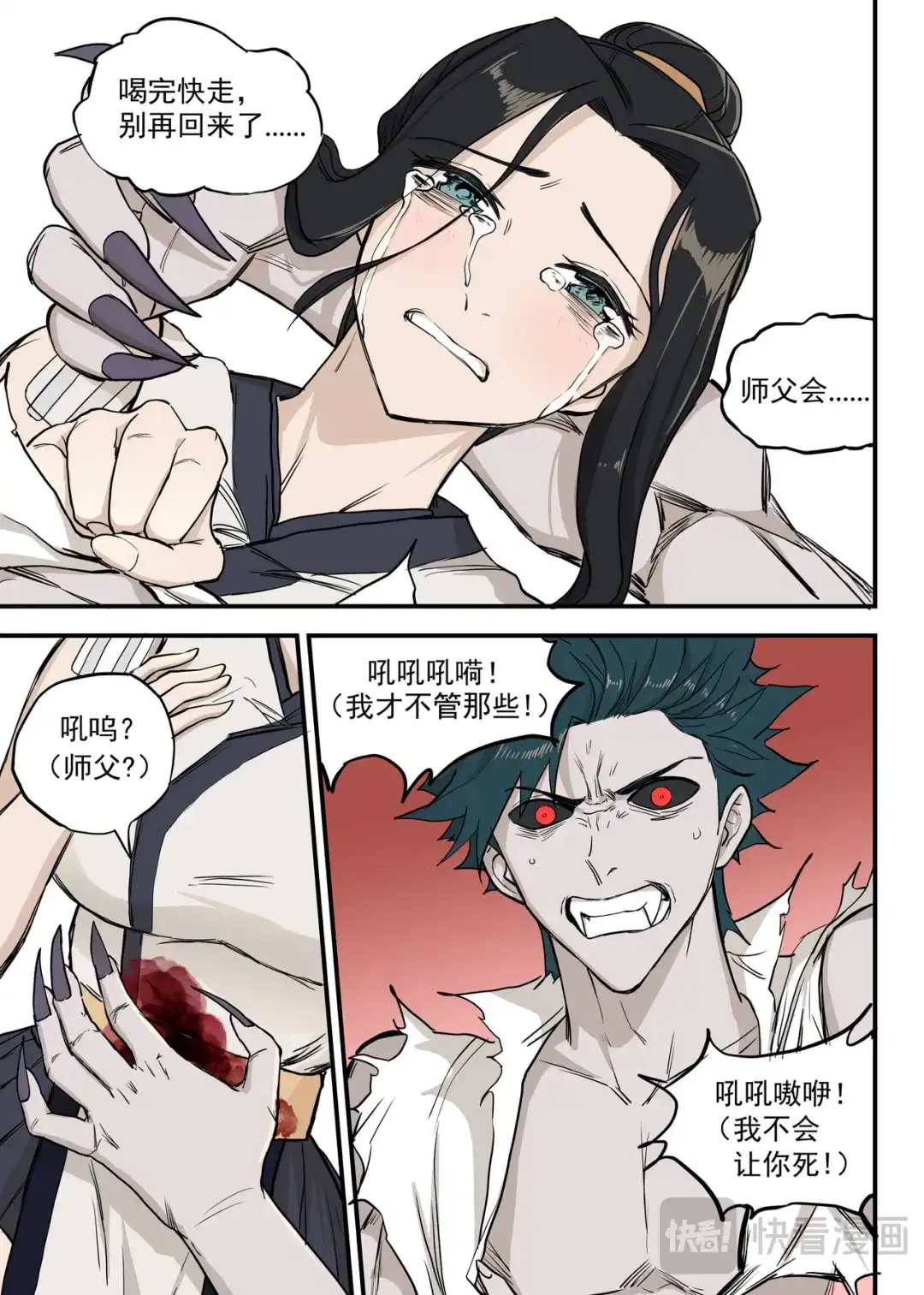 《古怪僵人》向死而生 第18页
