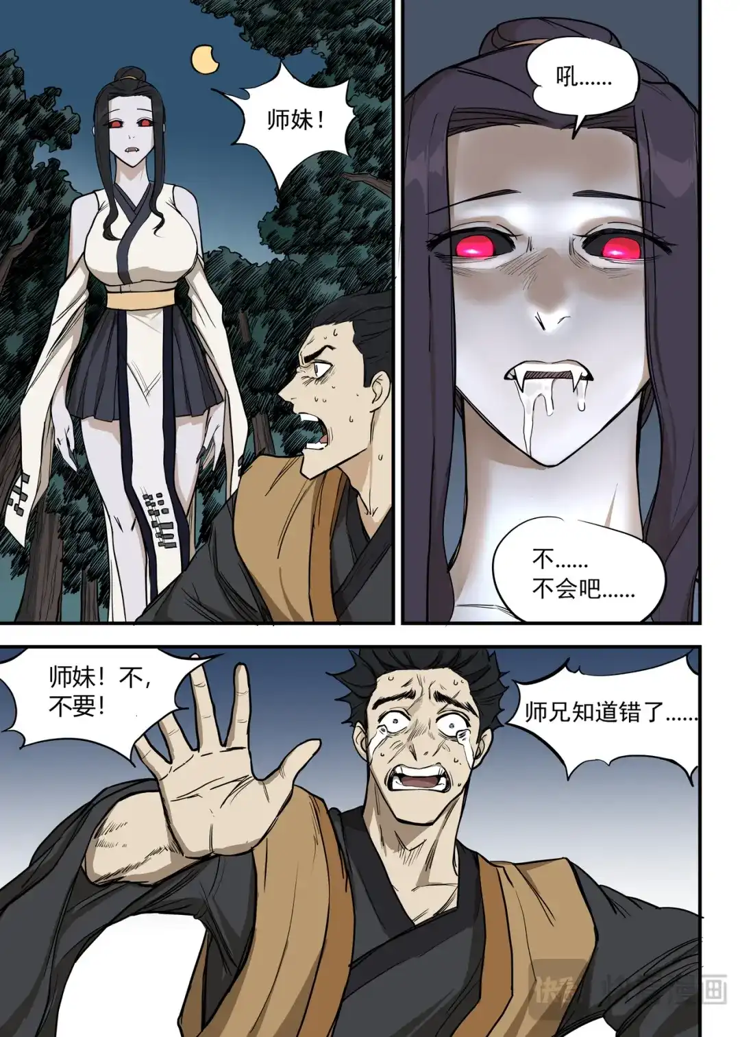 《古怪僵人》向死而生 第26页