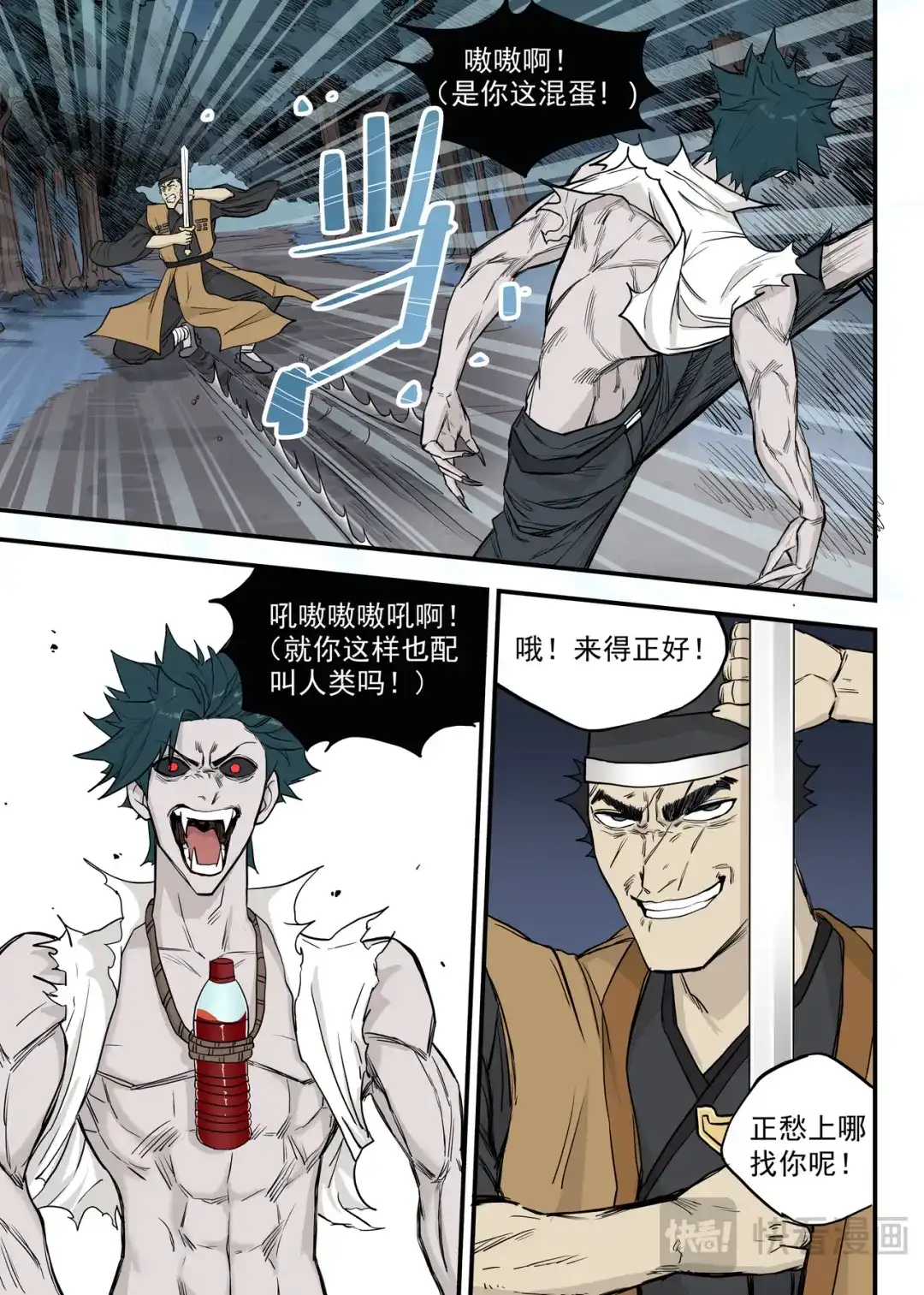 《古怪僵人》向死而生 第6页