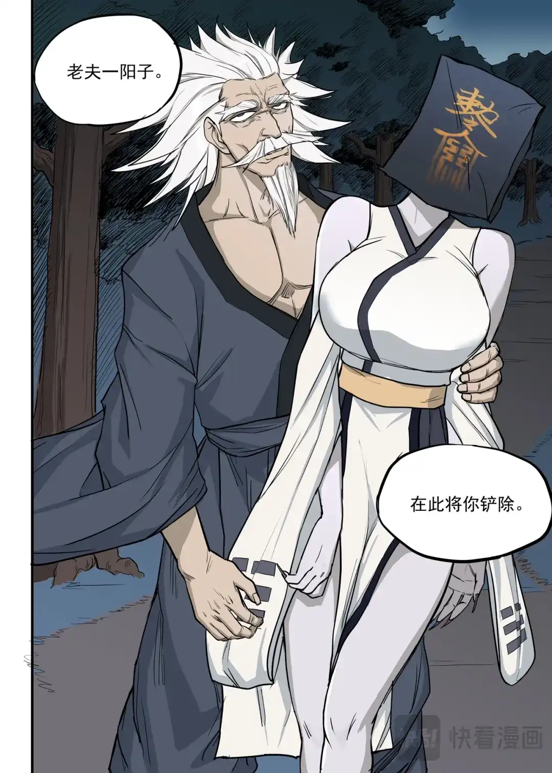 《古怪僵人》向死而生 第33页