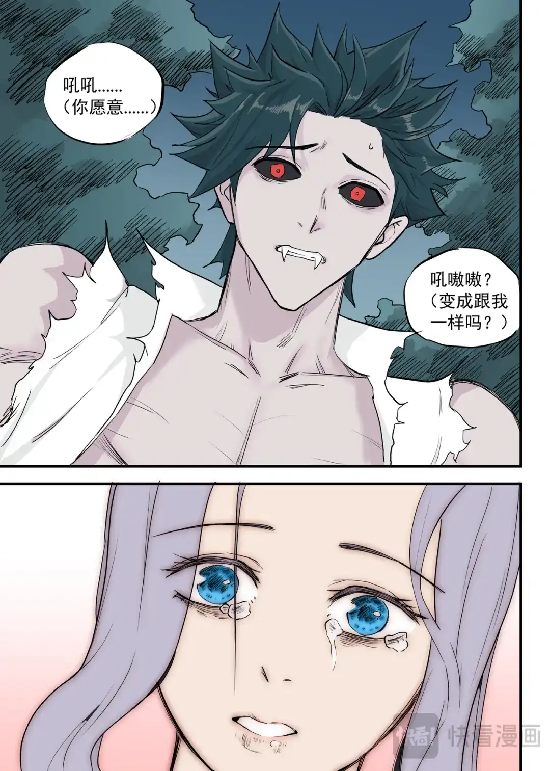 《古怪僵人》向死而生 第20页