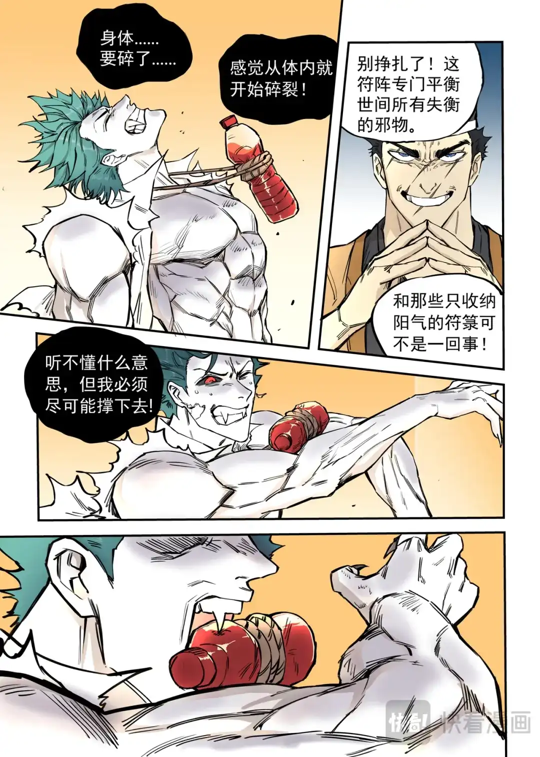 《古怪僵人》向死而生 第12页