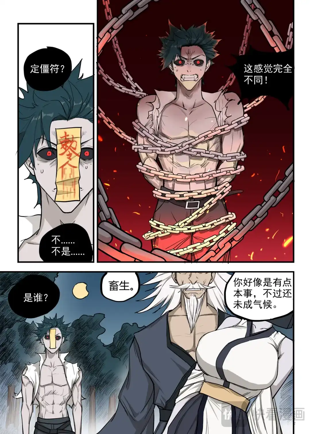 《古怪僵人》向死而生 第32页