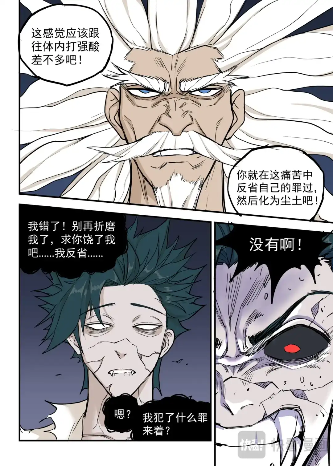 《古怪僵人》强敌！一阳子 第25页