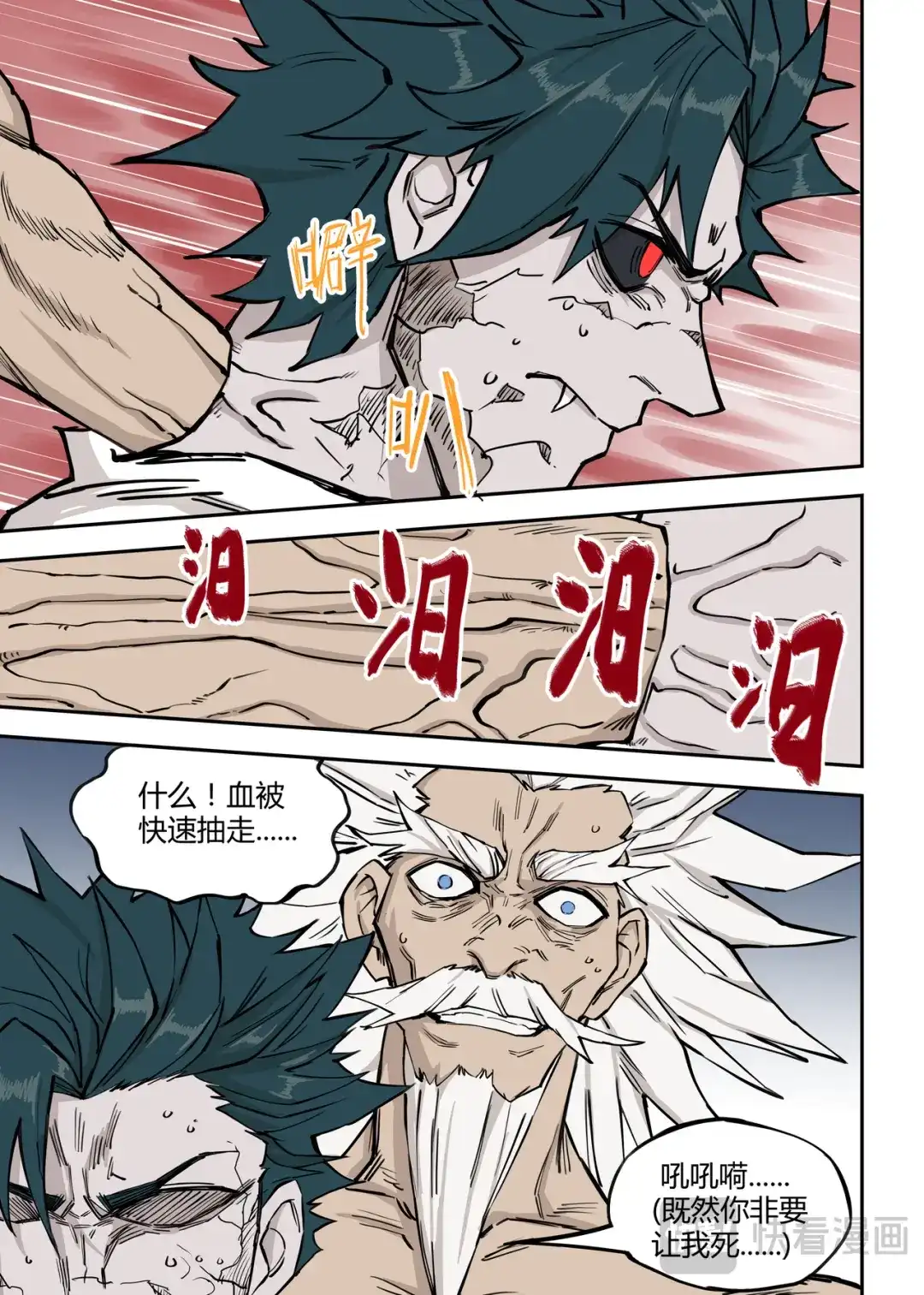 《古怪僵人》强敌！一阳子 第26页