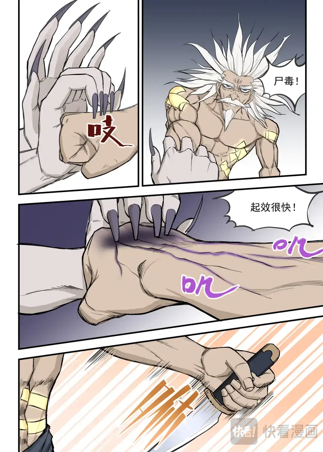 《古怪僵人》强敌！一阳子 第21页