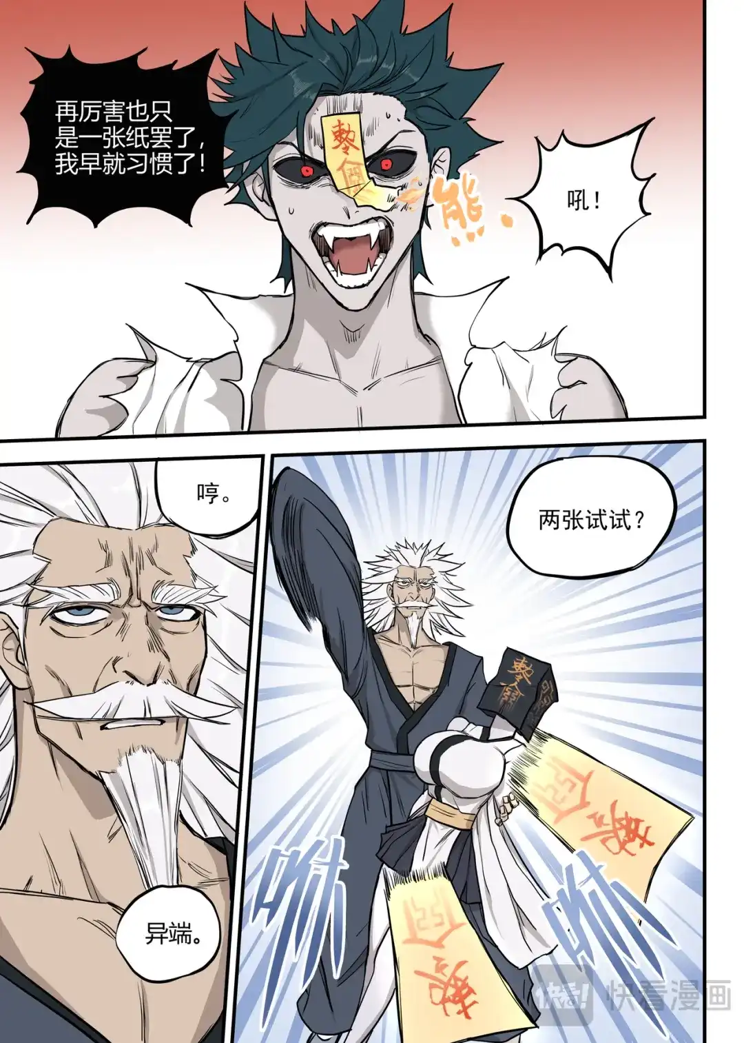 《古怪僵人》强敌！一阳子 第2页