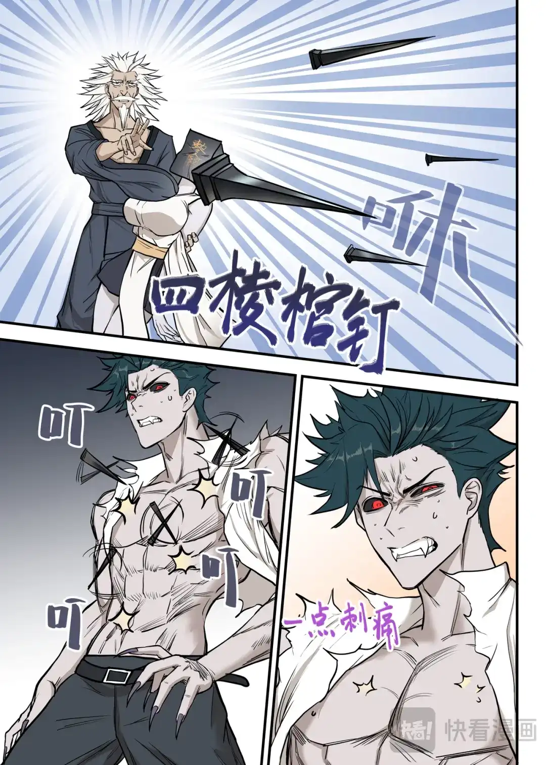 《古怪僵人》强敌！一阳子 第4页