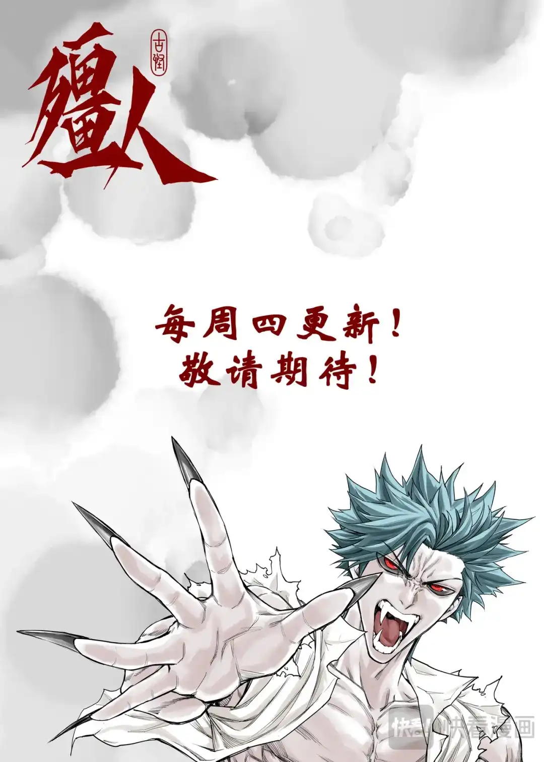 《古怪僵人》强敌！一阳子 第29页