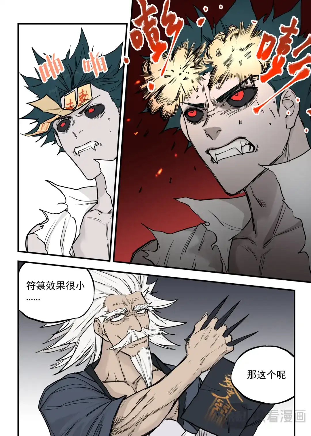 《古怪僵人》强敌！一阳子 第3页