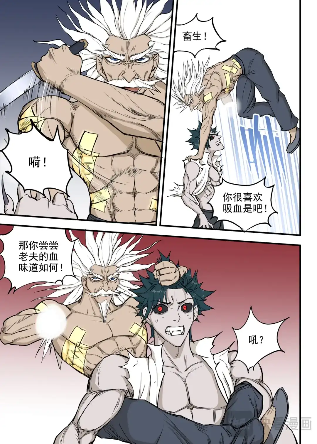 《古怪僵人》强敌！一阳子 第22页