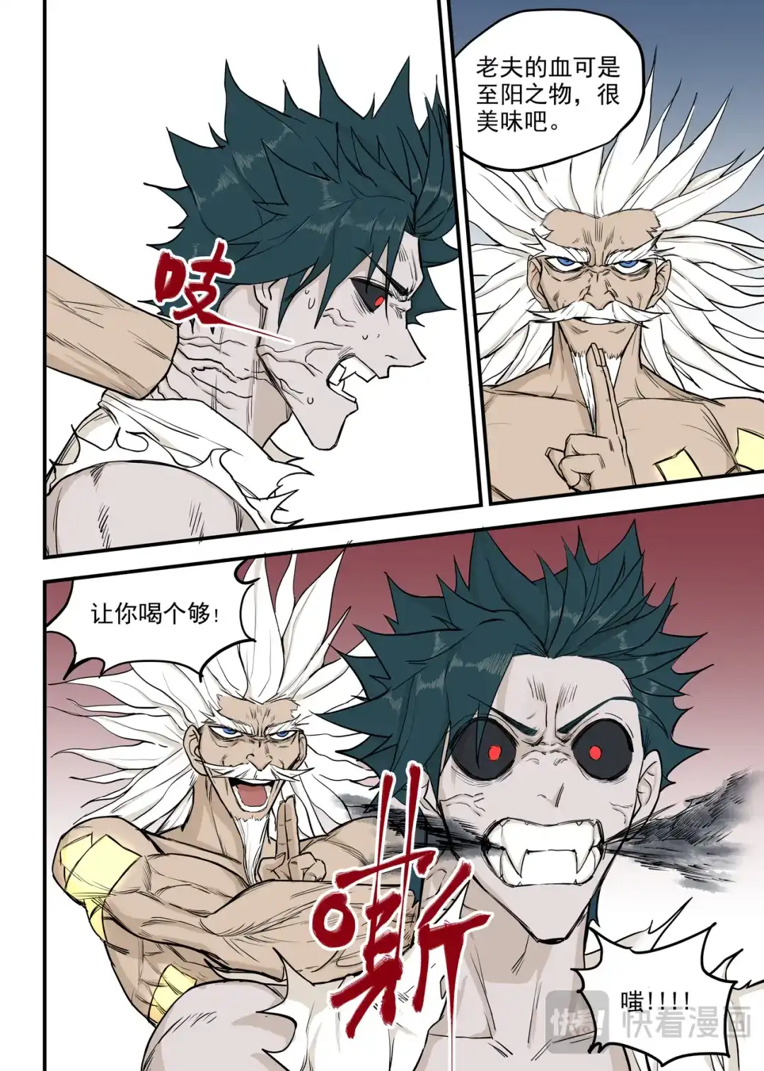 《古怪僵人》强敌！一阳子 第23页