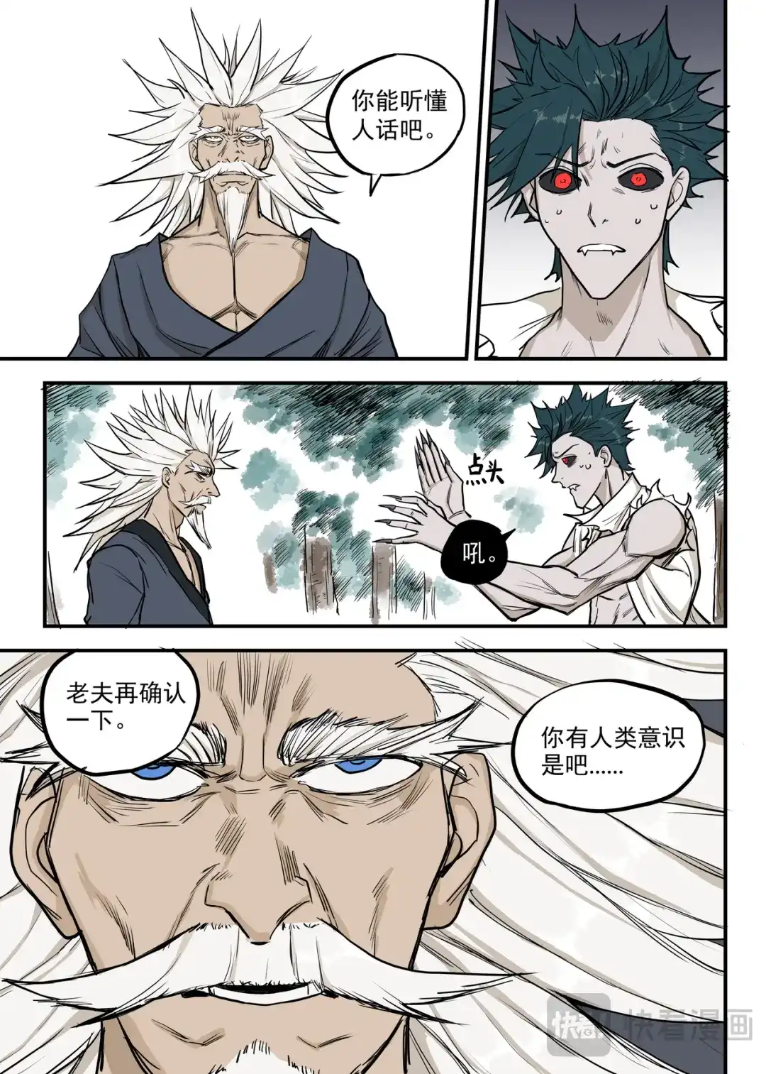《古怪僵人》强敌！一阳子 第10页