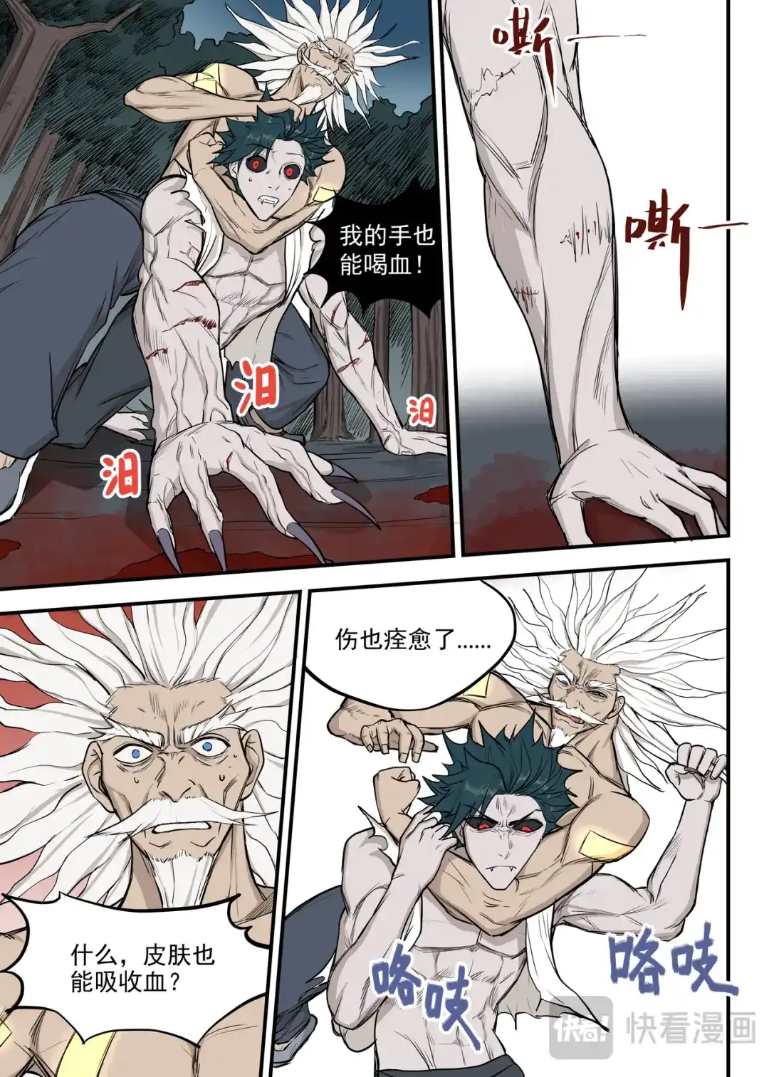 《古怪僵人》强敌！一阳子 第18页