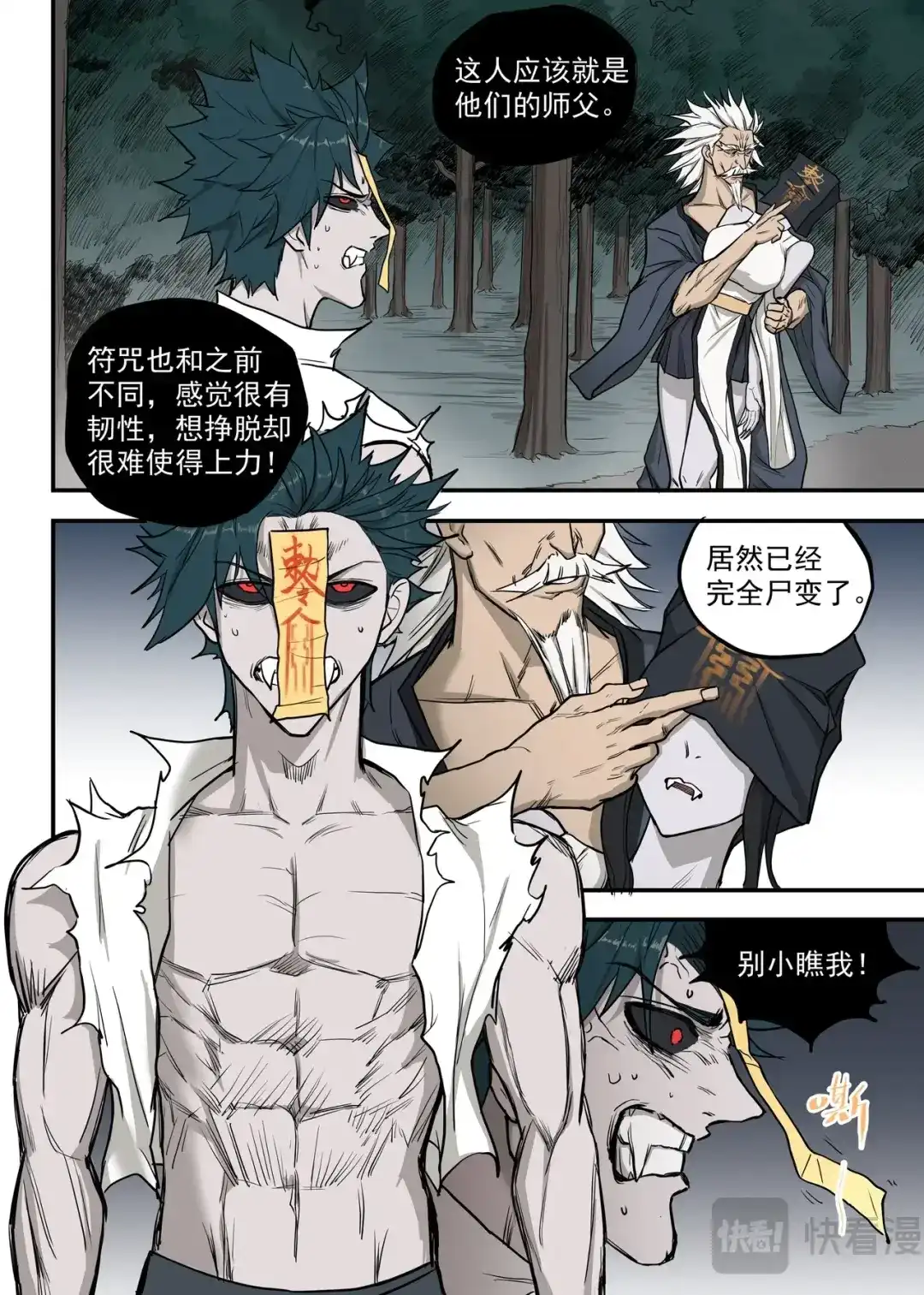 《古怪僵人》强敌！一阳子 第1页