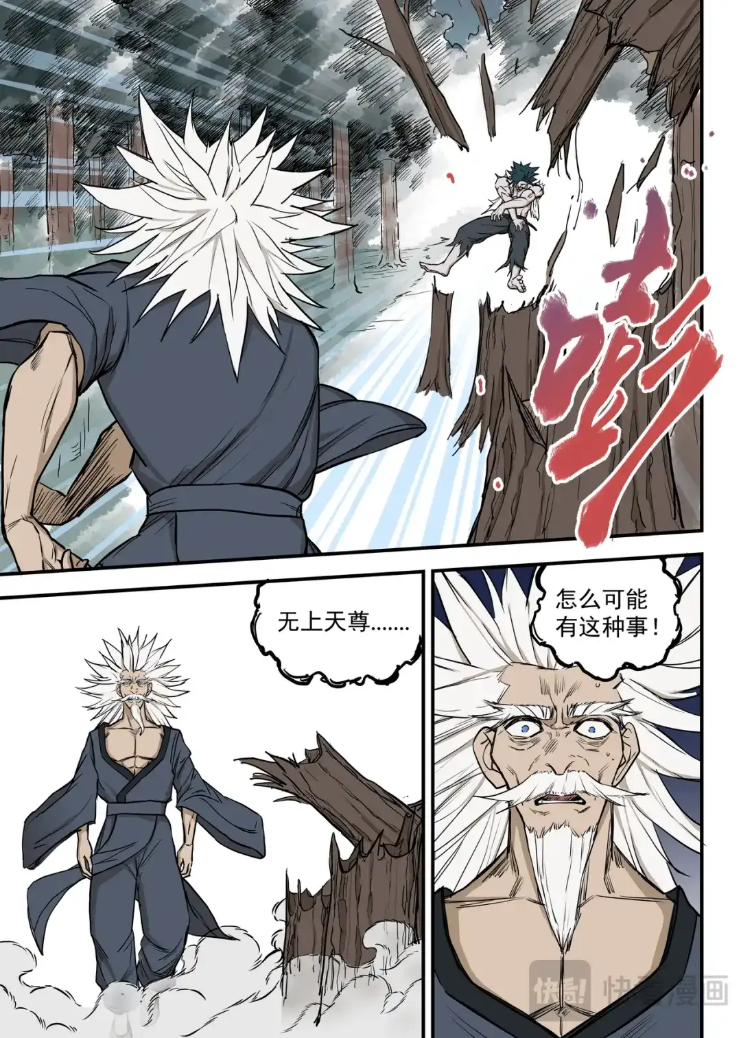 《古怪僵人》强敌！一阳子 第8页
