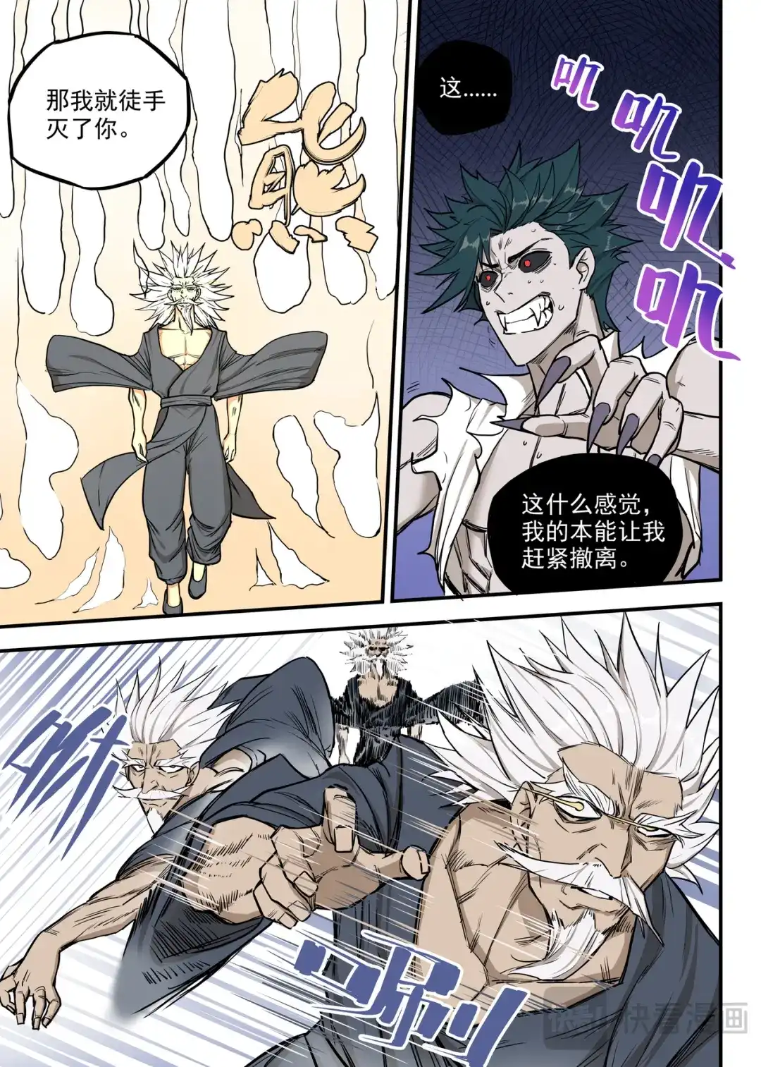 《古怪僵人》强敌！一阳子 第6页